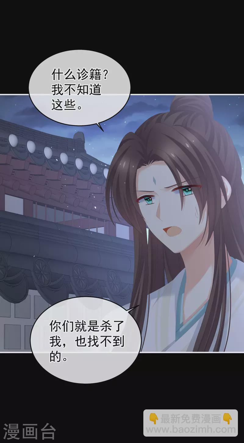 🍗女帝的后宫 第277话 我与殿下已有婚约 第11页