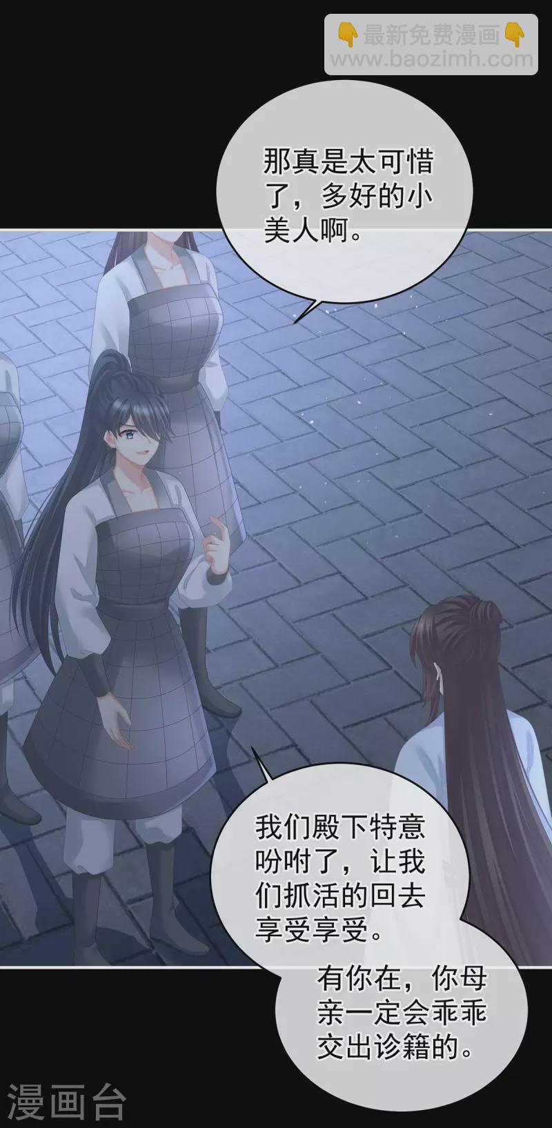 🍗女帝的后宫 第277话 我与殿下已有婚约 第12页