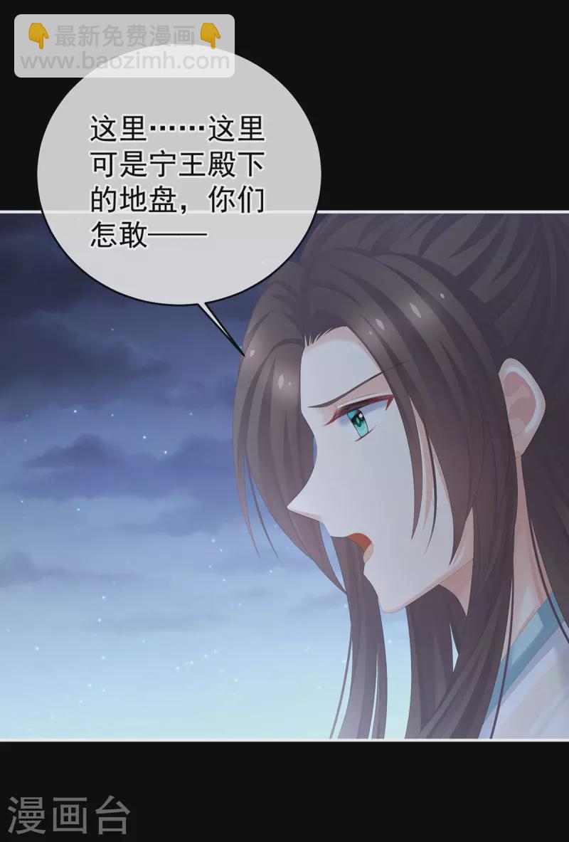 🍗女帝的后宫 第277话 我与殿下已有婚约 第13页