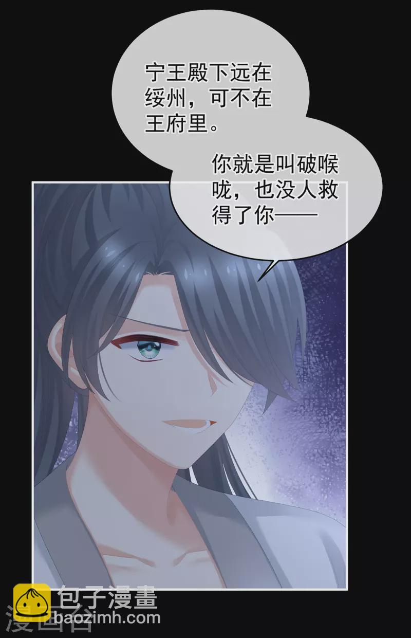 🍗女帝的后宫 第277话 我与殿下已有婚约 第14页