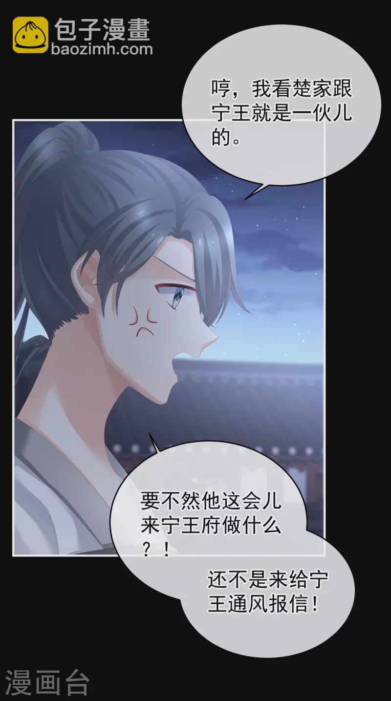 🍗女帝的后宫 第277话 我与殿下已有婚约 第18页