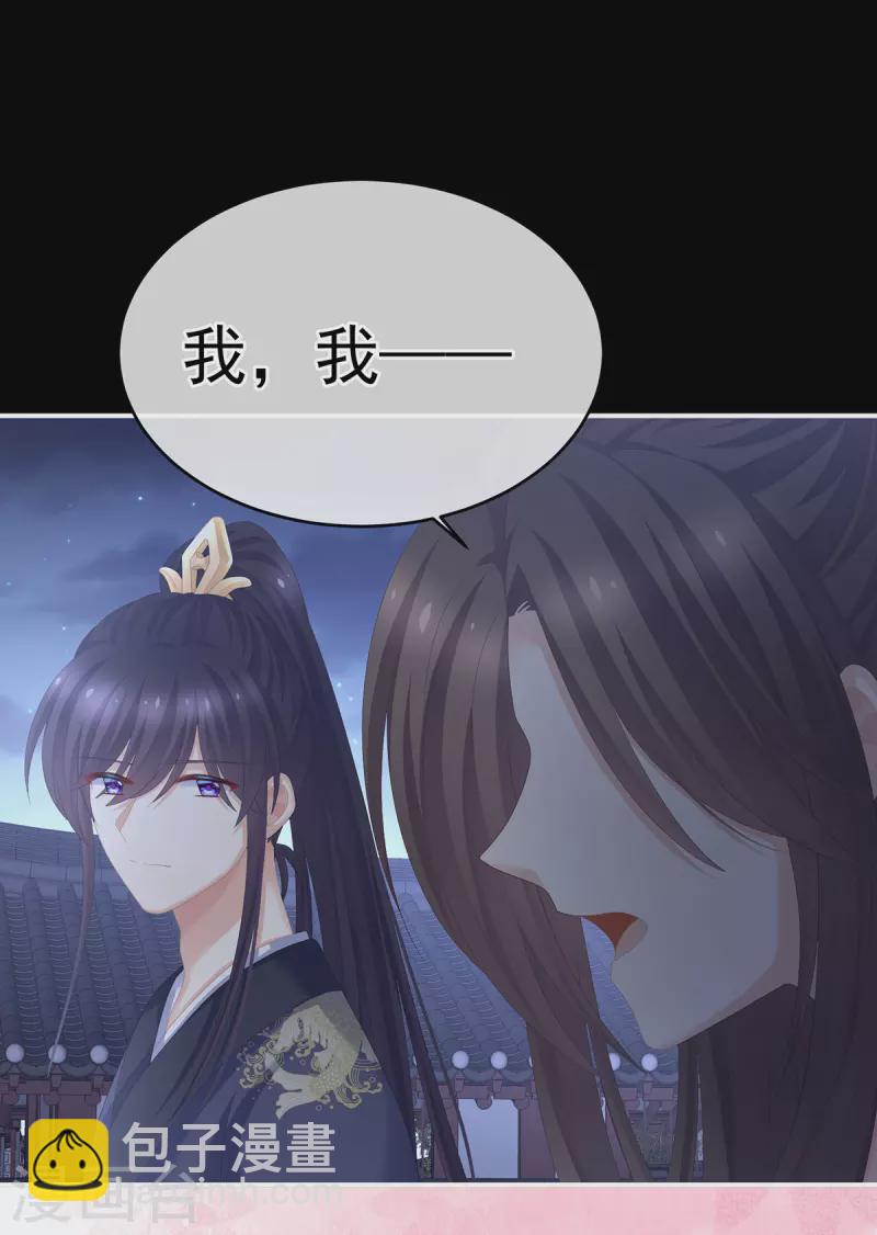 🍗女帝的后宫 第277话 我与殿下已有婚约 第19页