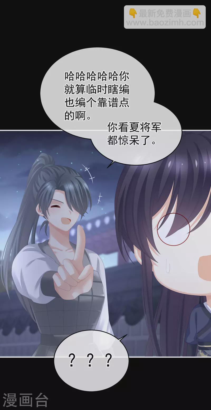 🍗女帝的后宫 第277话 我与殿下已有婚约 第22页