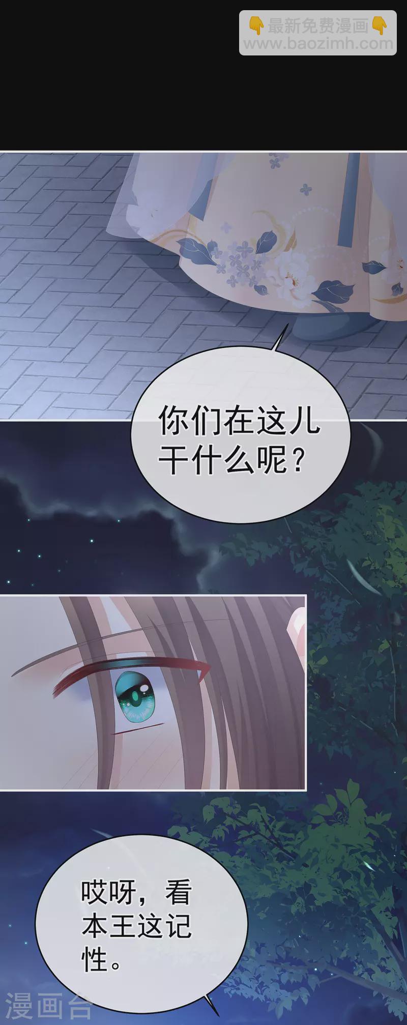 🍗女帝的后宫 第277话 我与殿下已有婚约 第23页