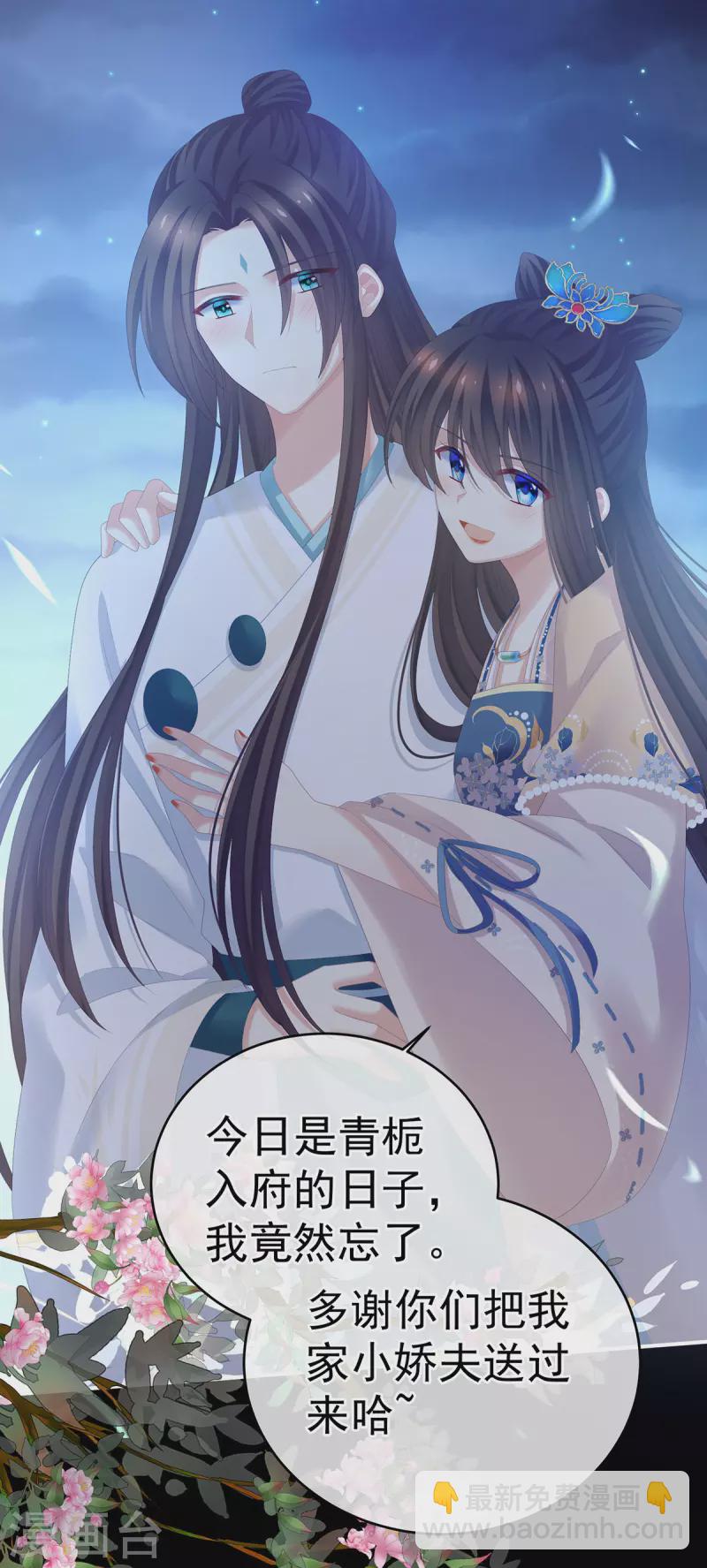 🍗女帝的后宫 第277话 我与殿下已有婚约 第24页