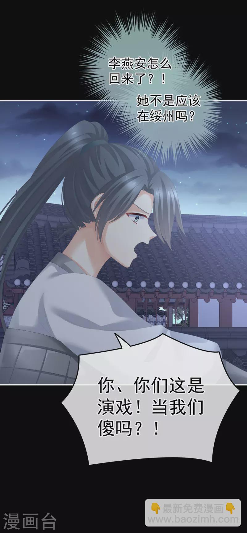🍗女帝的后宫 第277话 我与殿下已有婚约 第26页