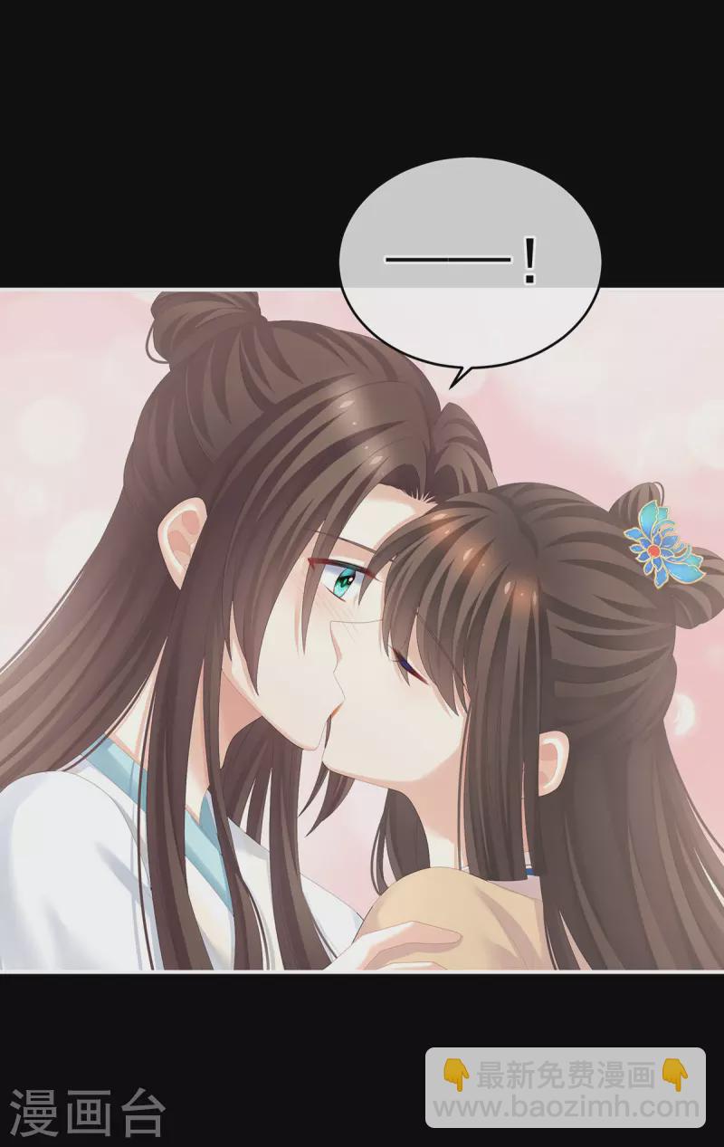 🍗女帝的后宫 第277话 我与殿下已有婚约 第28页