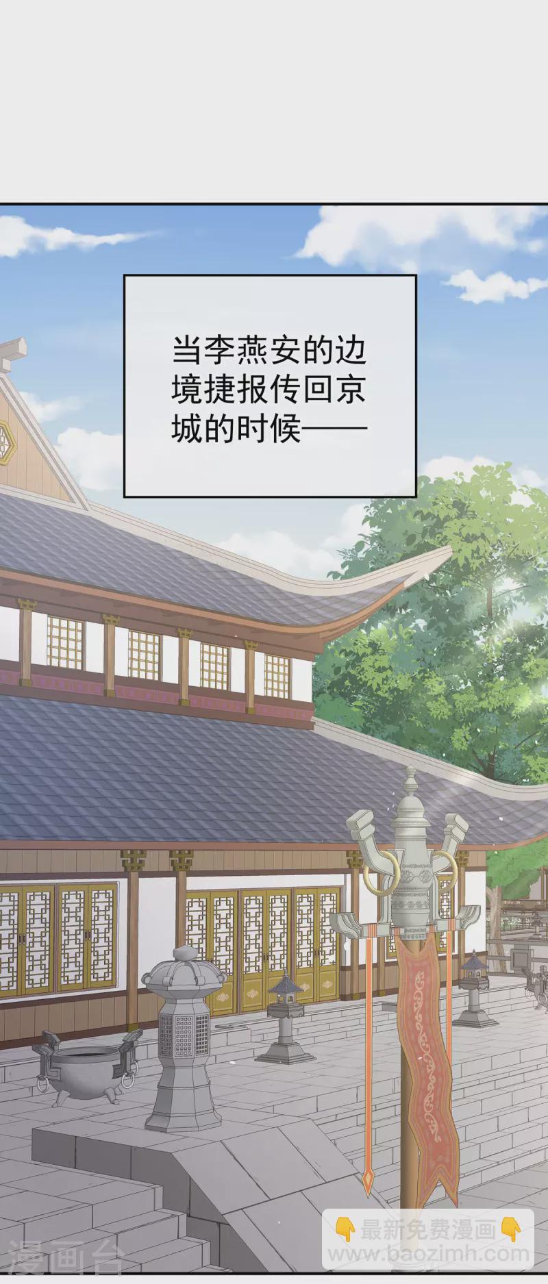 🍗女帝的后宫 第277话 我与殿下已有婚约 第3页