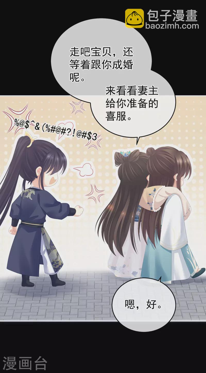 🍗女帝的后宫 第277话 我与殿下已有婚约 第30页