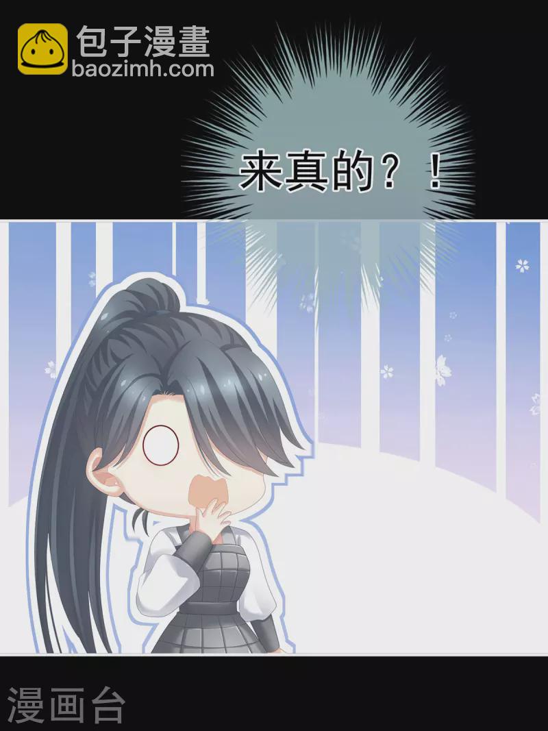 🍗女帝的后宫 第277话 我与殿下已有婚约 第31页