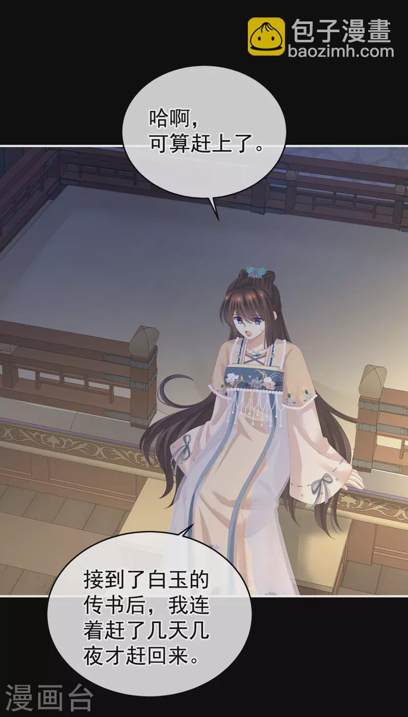 🍗女帝的后宫 第277话 我与殿下已有婚约 第33页