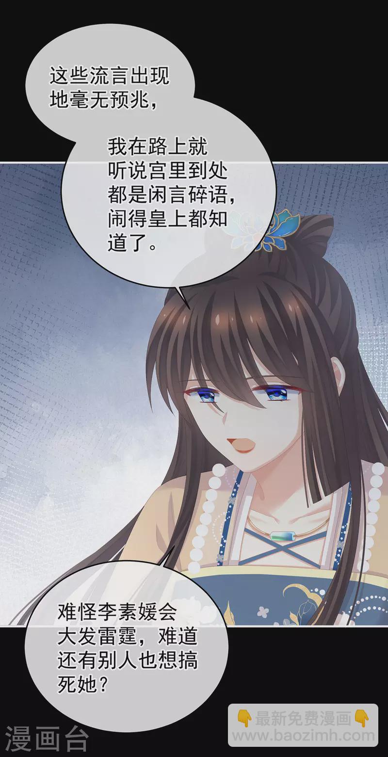 🍗女帝的后宫 第277话 我与殿下已有婚约 第35页