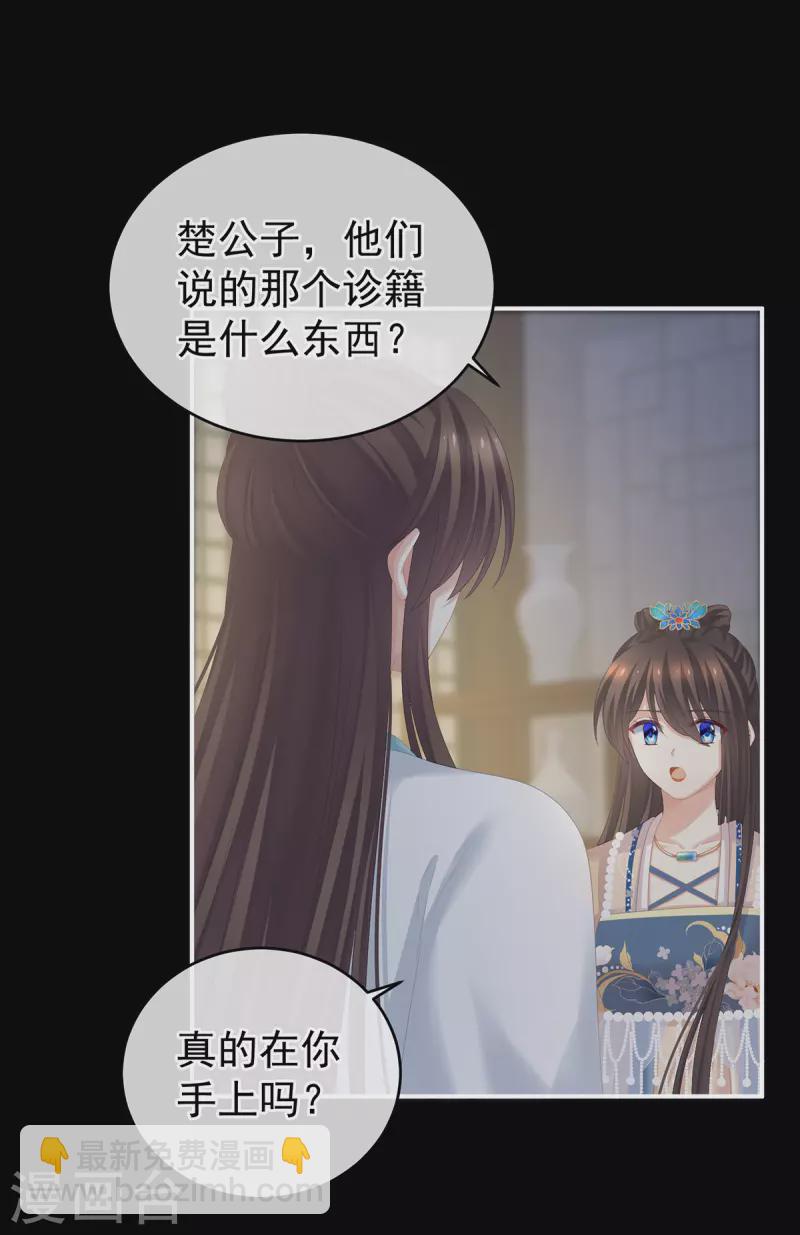 🍗女帝的后宫 第277话 我与殿下已有婚约 第36页