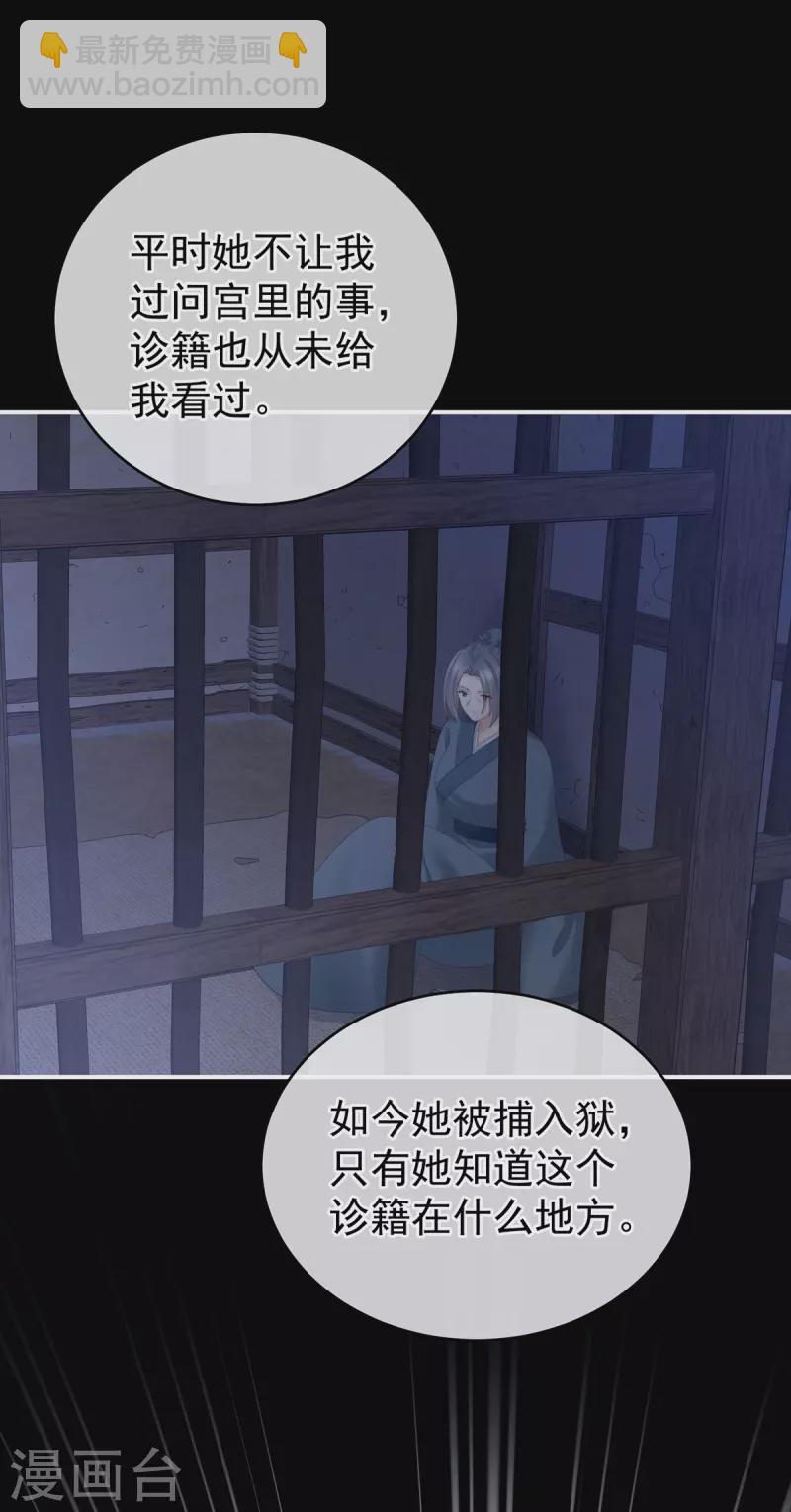 🍗女帝的后宫 第277话 我与殿下已有婚约 第38页