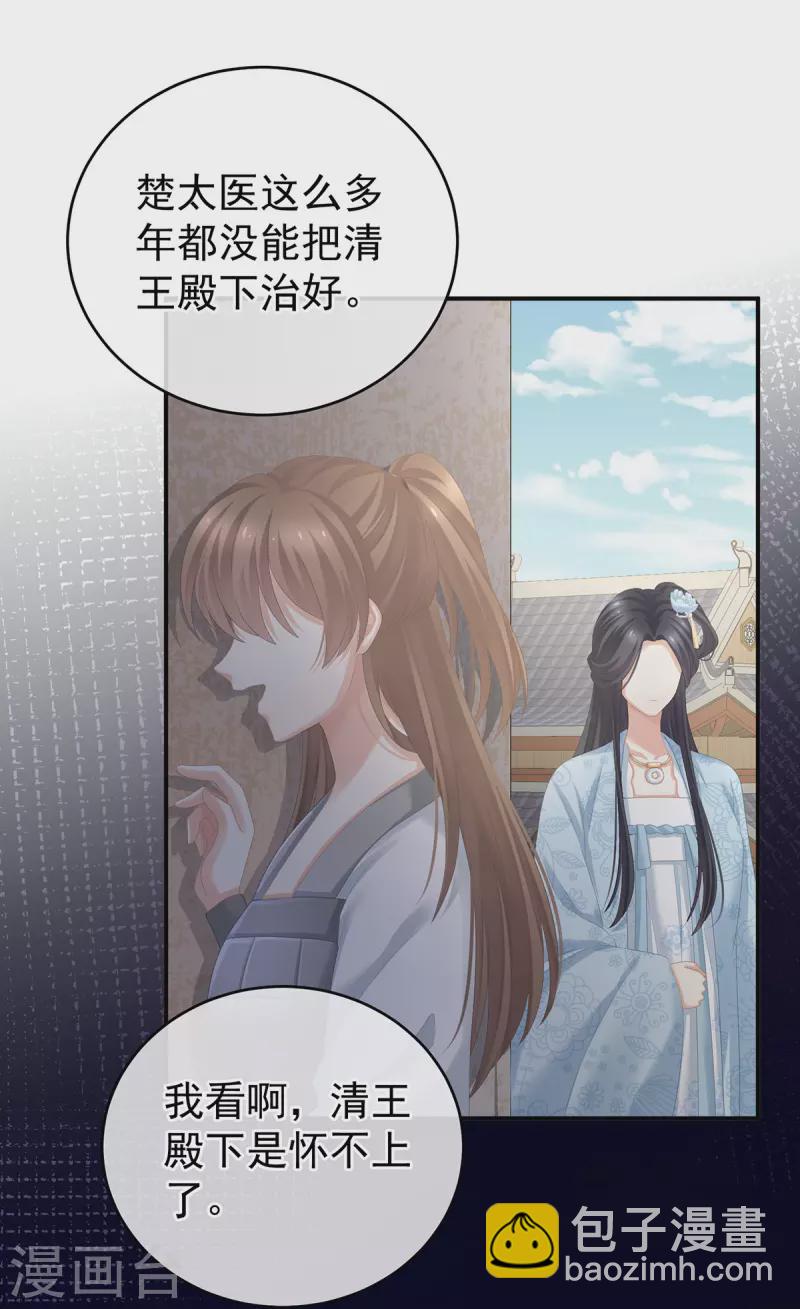 🍗女帝的后宫 第277话 我与殿下已有婚约 第4页