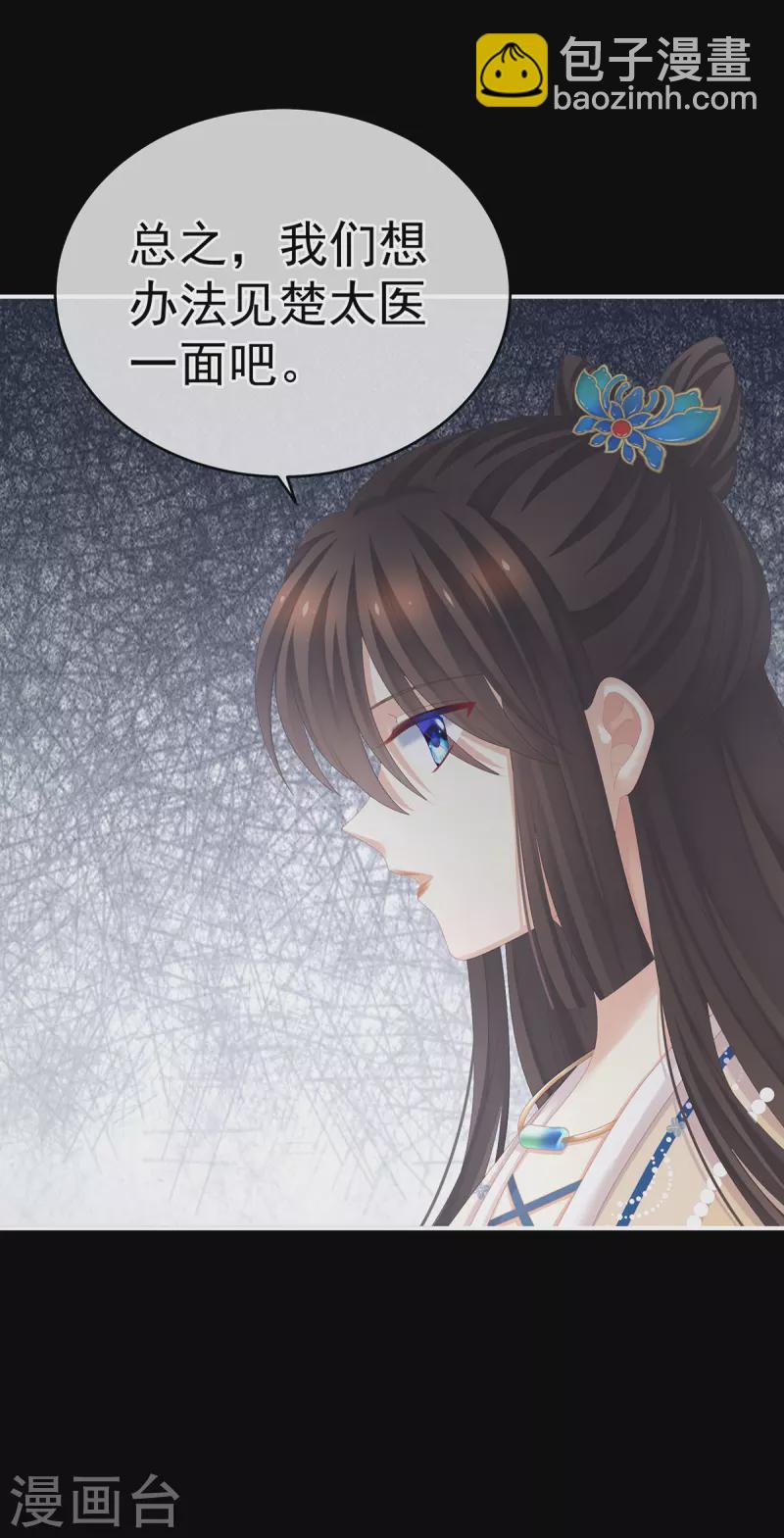 🍗女帝的后宫 第277话 我与殿下已有婚约 第40页