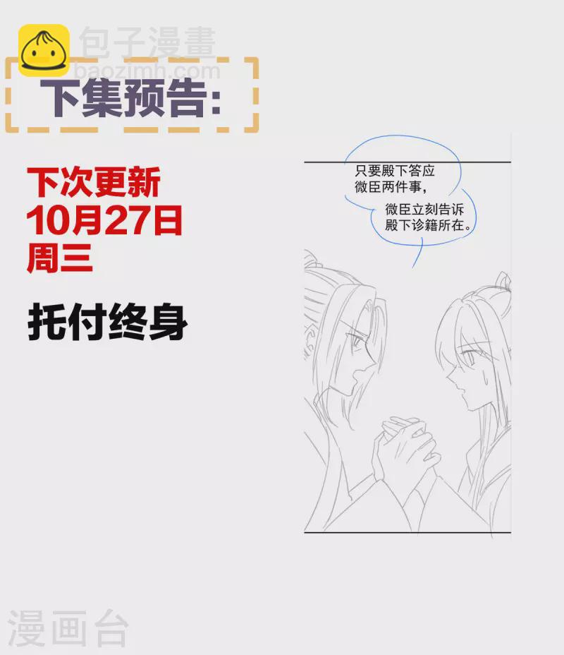 🍗女帝的后宫 第277话 我与殿下已有婚约 第42页
