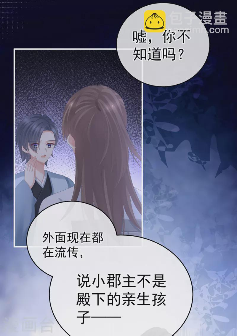 🍗女帝的后宫 第277话 我与殿下已有婚约 第5页
