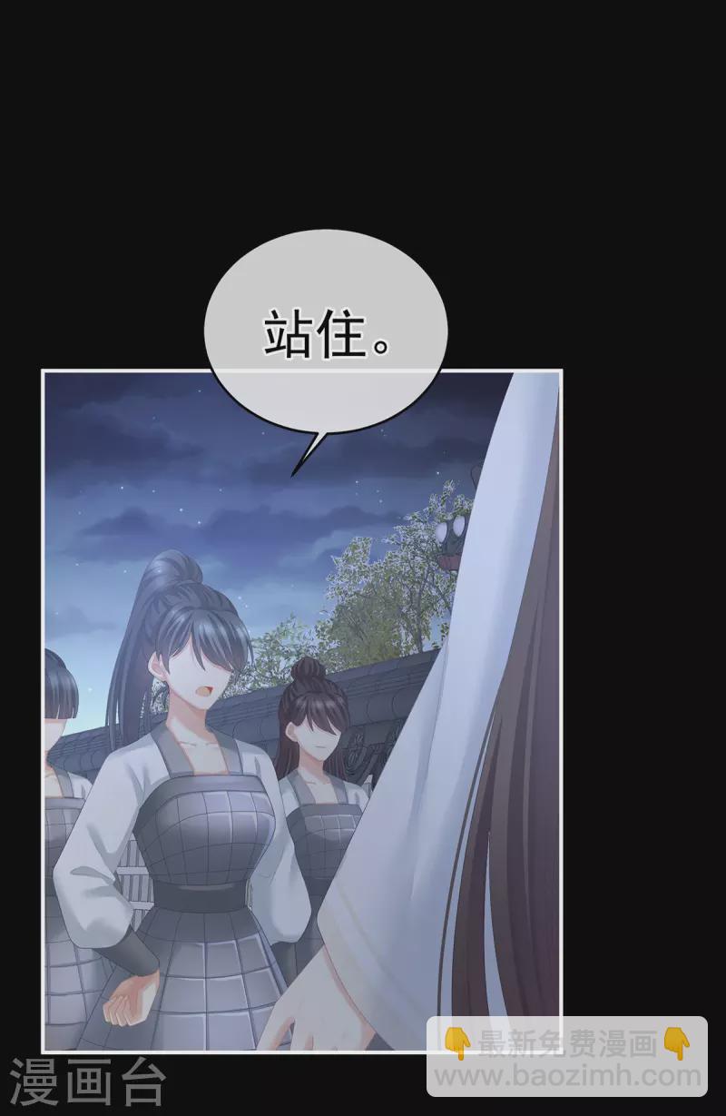 🍗女帝的后宫 第277话 我与殿下已有婚约 第9页