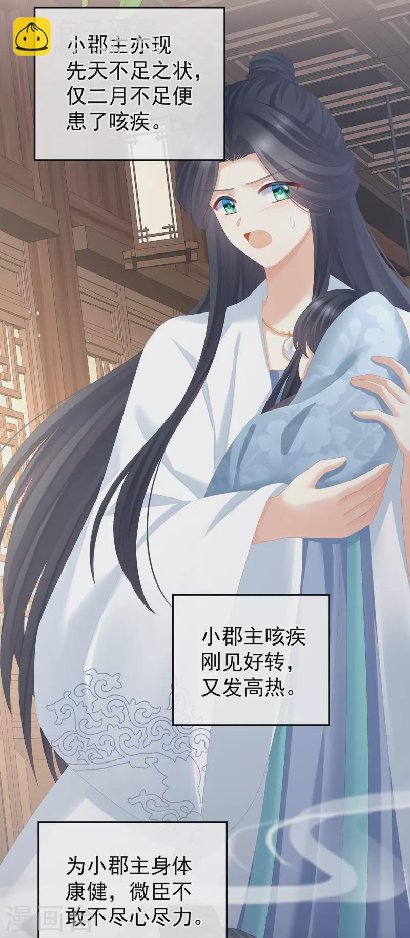 🍗女帝的后宫 第279话 让我好好尝尝 第12页
