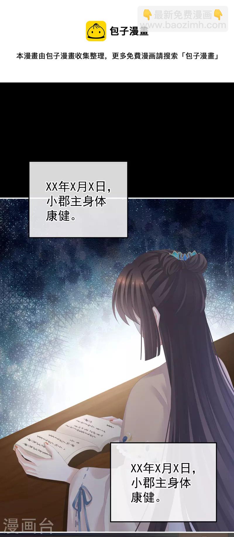 🍗女帝的后宫 第279话 让我好好尝尝 第17页
