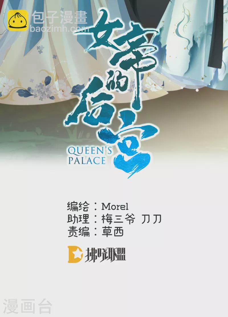🍗女帝的后宫 第279话 让我好好尝尝 第2页