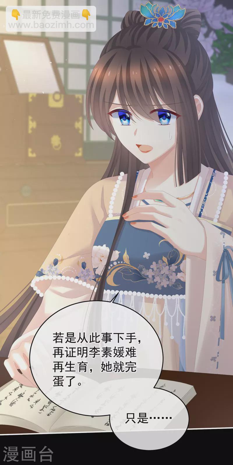 🍗女帝的后宫 第279话 让我好好尝尝 第20页