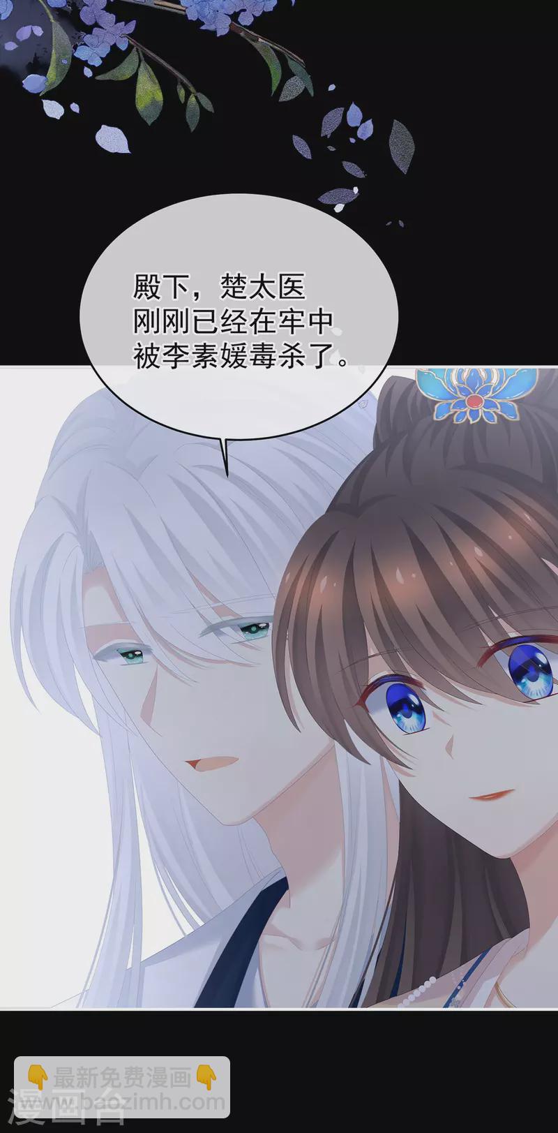 🍗女帝的后宫 第279话 让我好好尝尝 第24页