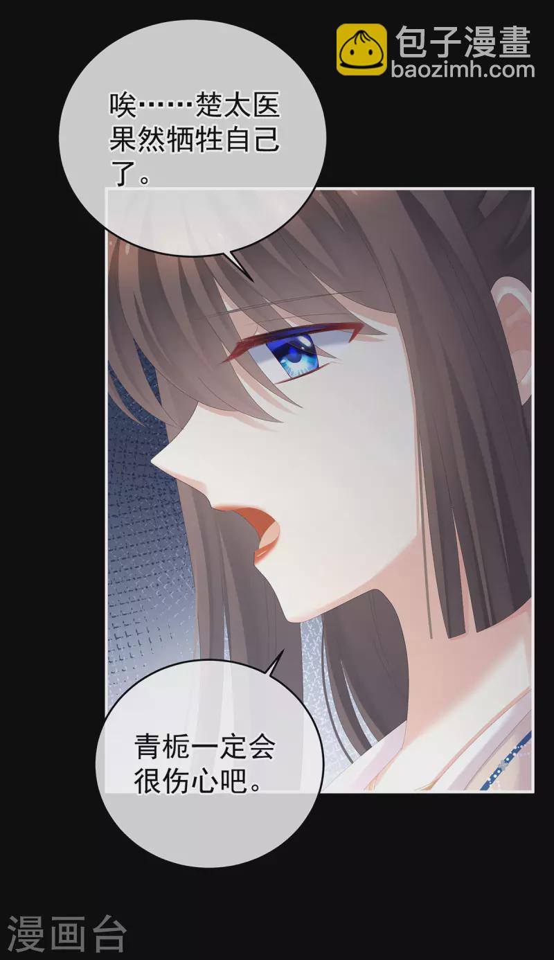 🍗女帝的后宫 第279话 让我好好尝尝 第25页