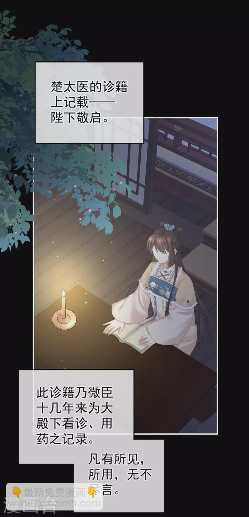 🍗女帝的后宫 第279话 让我好好尝尝 第3页
