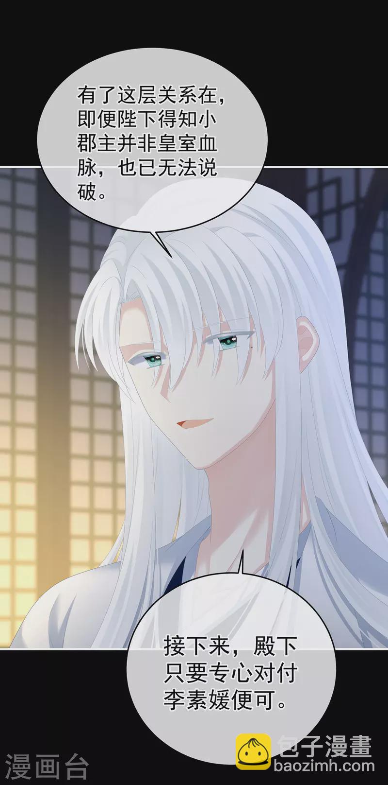 🍗女帝的后宫 第279话 让我好好尝尝 第32页