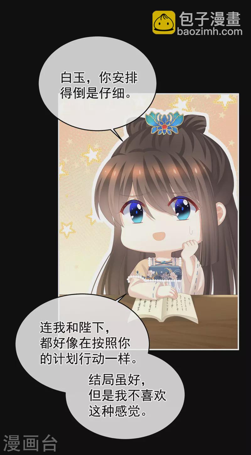 🍗女帝的后宫 第279话 让我好好尝尝 第33页