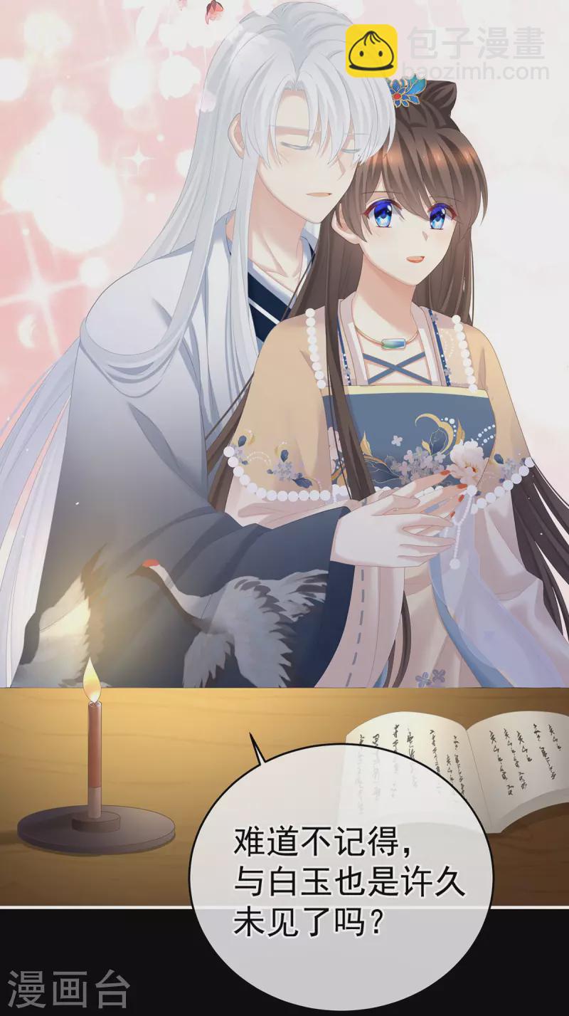 🍗女帝的后宫 第279话 让我好好尝尝 第36页