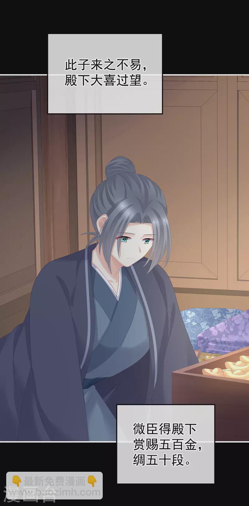 🍗女帝的后宫 第279话 让我好好尝尝 第6页