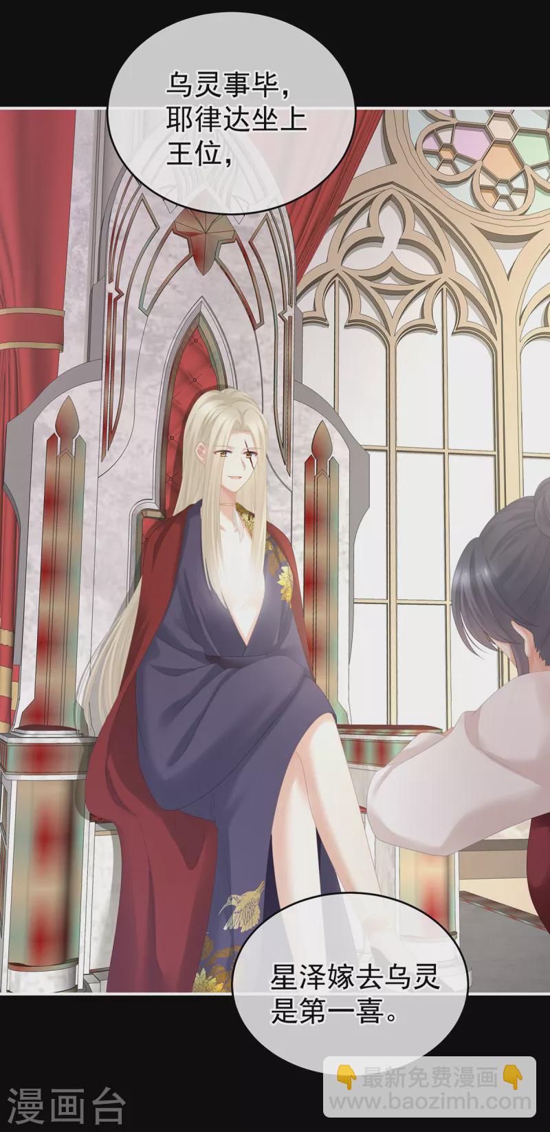 🍗女帝的后宫 第280话 星泽出嫁 第10页