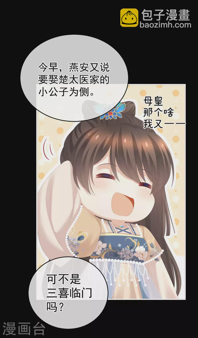 🍗女帝的后宫 第280话 星泽出嫁 第12页
