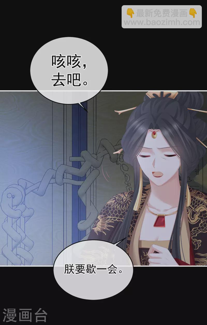 🍗女帝的后宫 第280话 星泽出嫁 第15页
