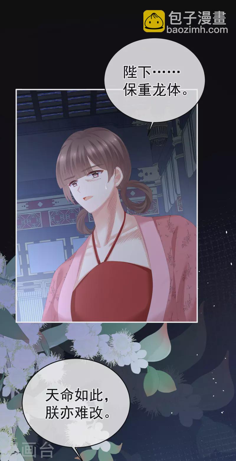 🍗女帝的后宫 第280话 星泽出嫁 第16页
