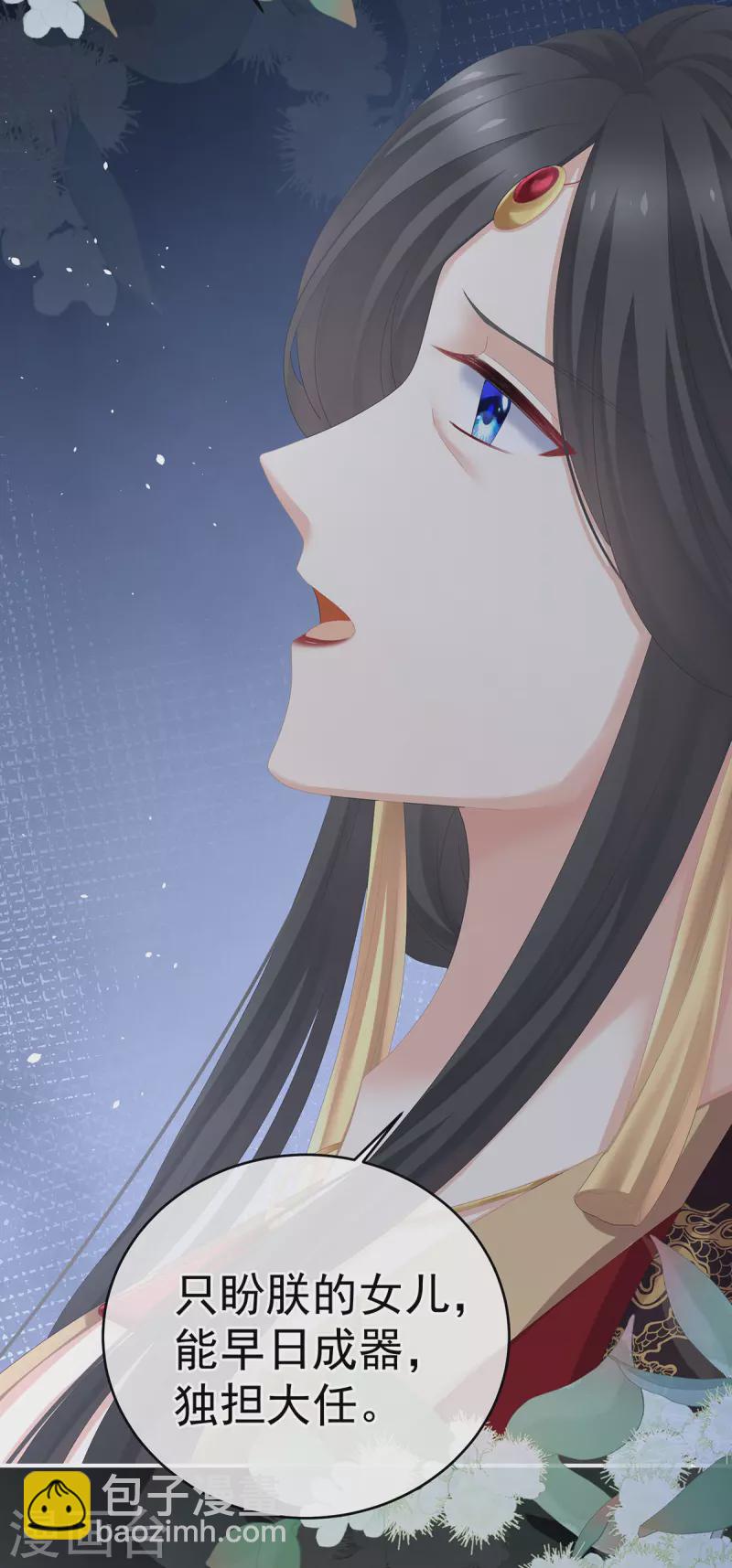 🍗女帝的后宫 第280话 星泽出嫁 第17页