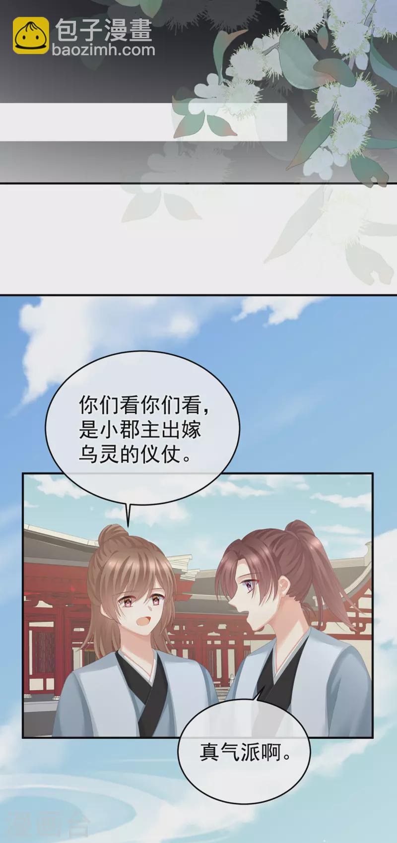 🍗女帝的后宫 第280话 星泽出嫁 第18页