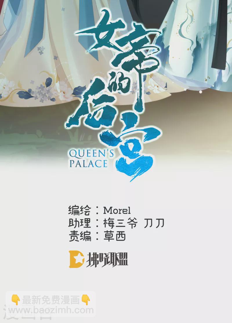 🍗女帝的后宫 第280话 星泽出嫁 第2页