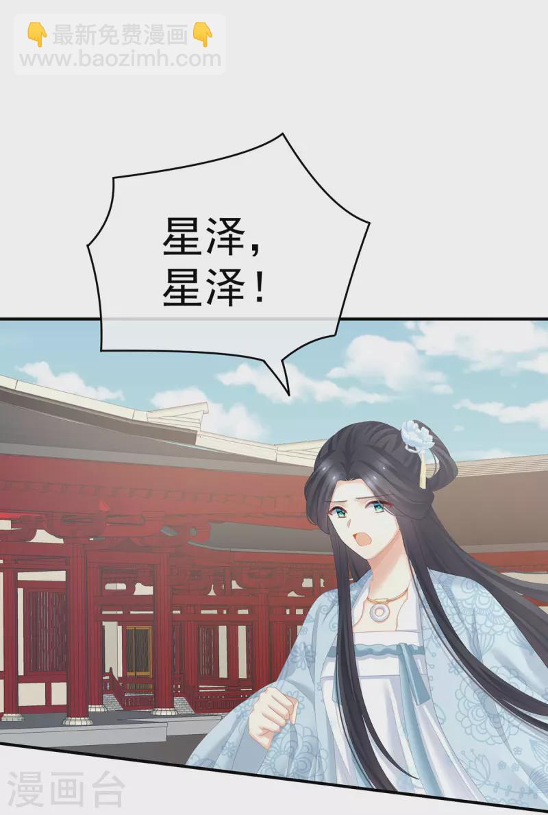 🍗女帝的后宫 第280话 星泽出嫁 第21页