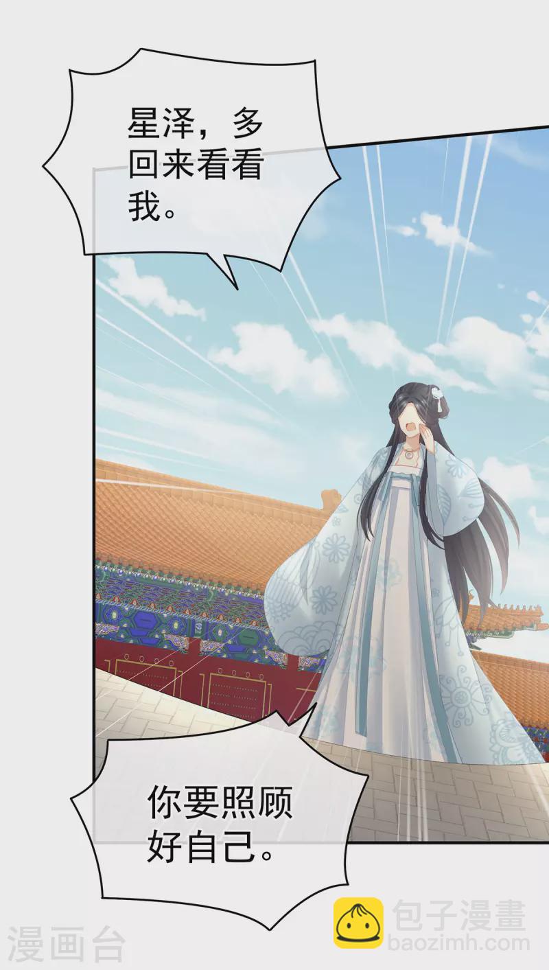🍗女帝的后宫 第280话 星泽出嫁 第23页