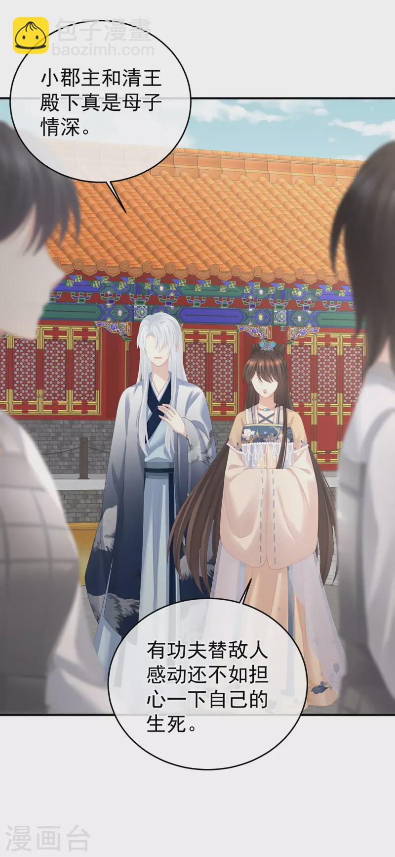 🍗女帝的后宫 第280话 星泽出嫁 第26页