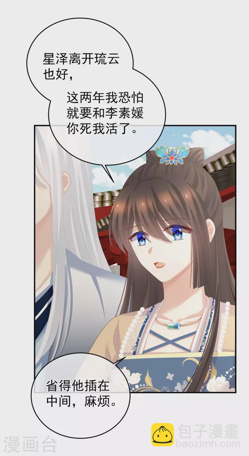 🍗女帝的后宫 第280话 星泽出嫁 第27页