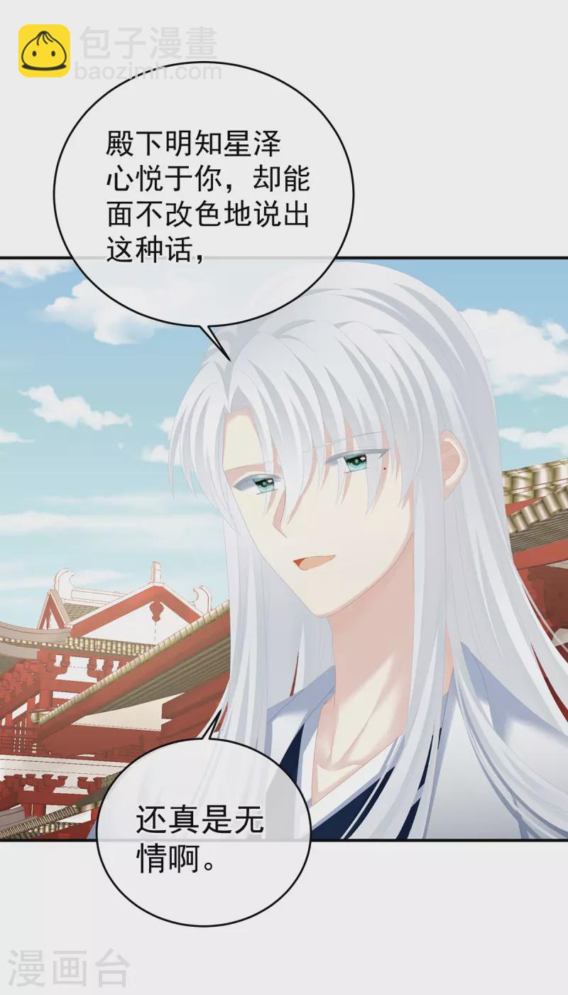 🍗女帝的后宫 第280话 星泽出嫁 第28页
