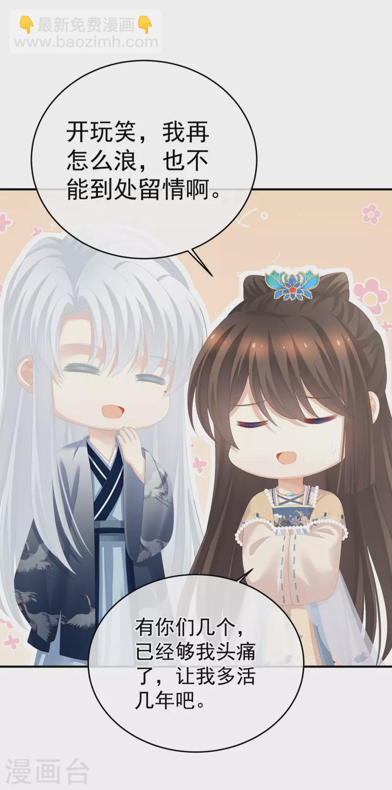 🍗女帝的后宫 第280话 星泽出嫁 第29页