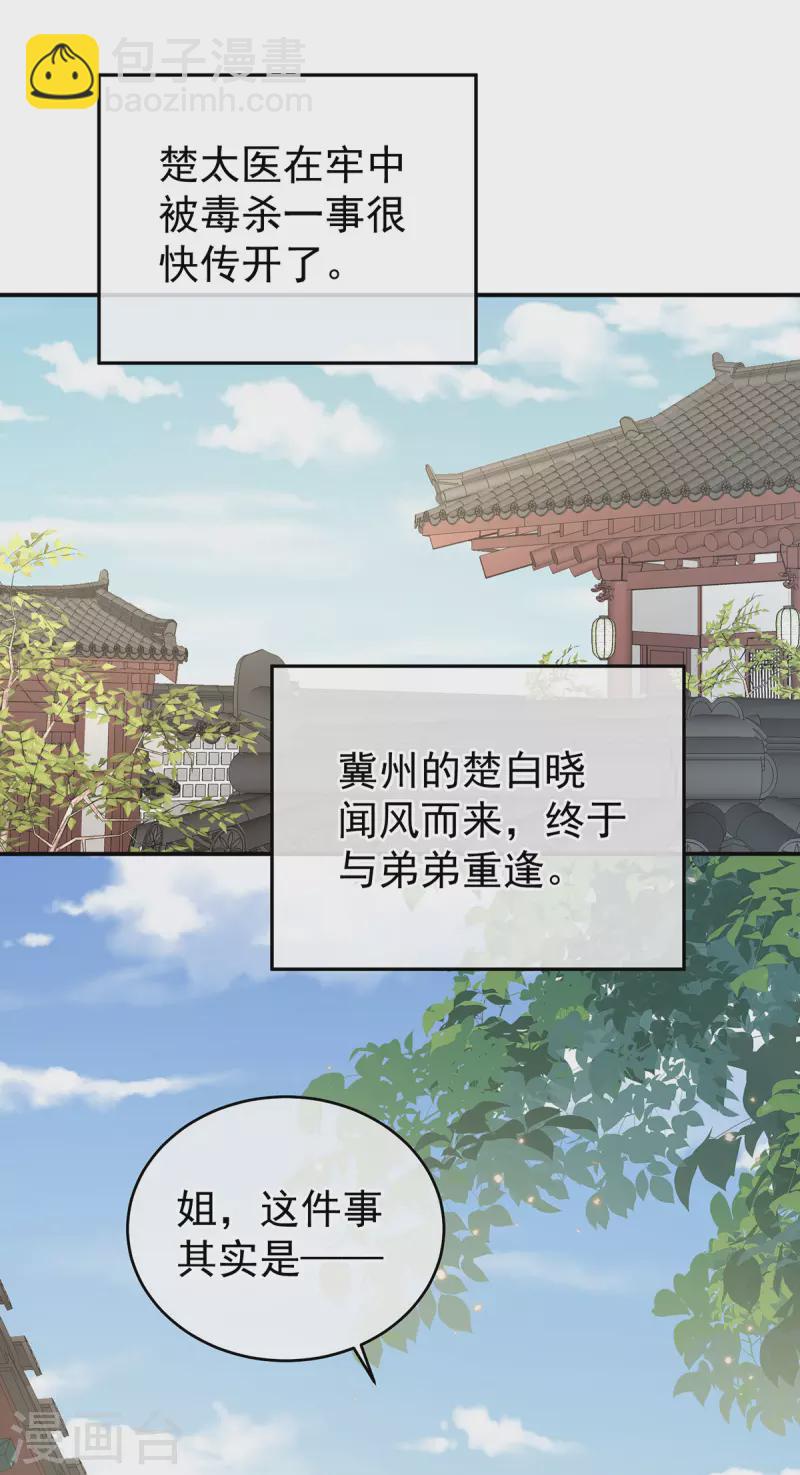 🍗女帝的后宫 第280话 星泽出嫁 第3页