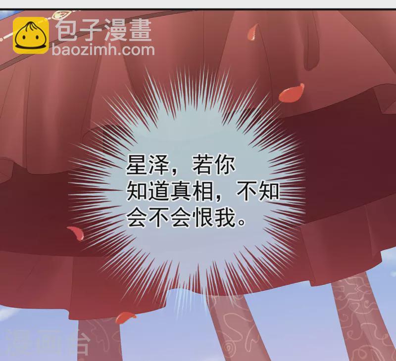 🍗女帝的后宫 第280话 星泽出嫁 第32页