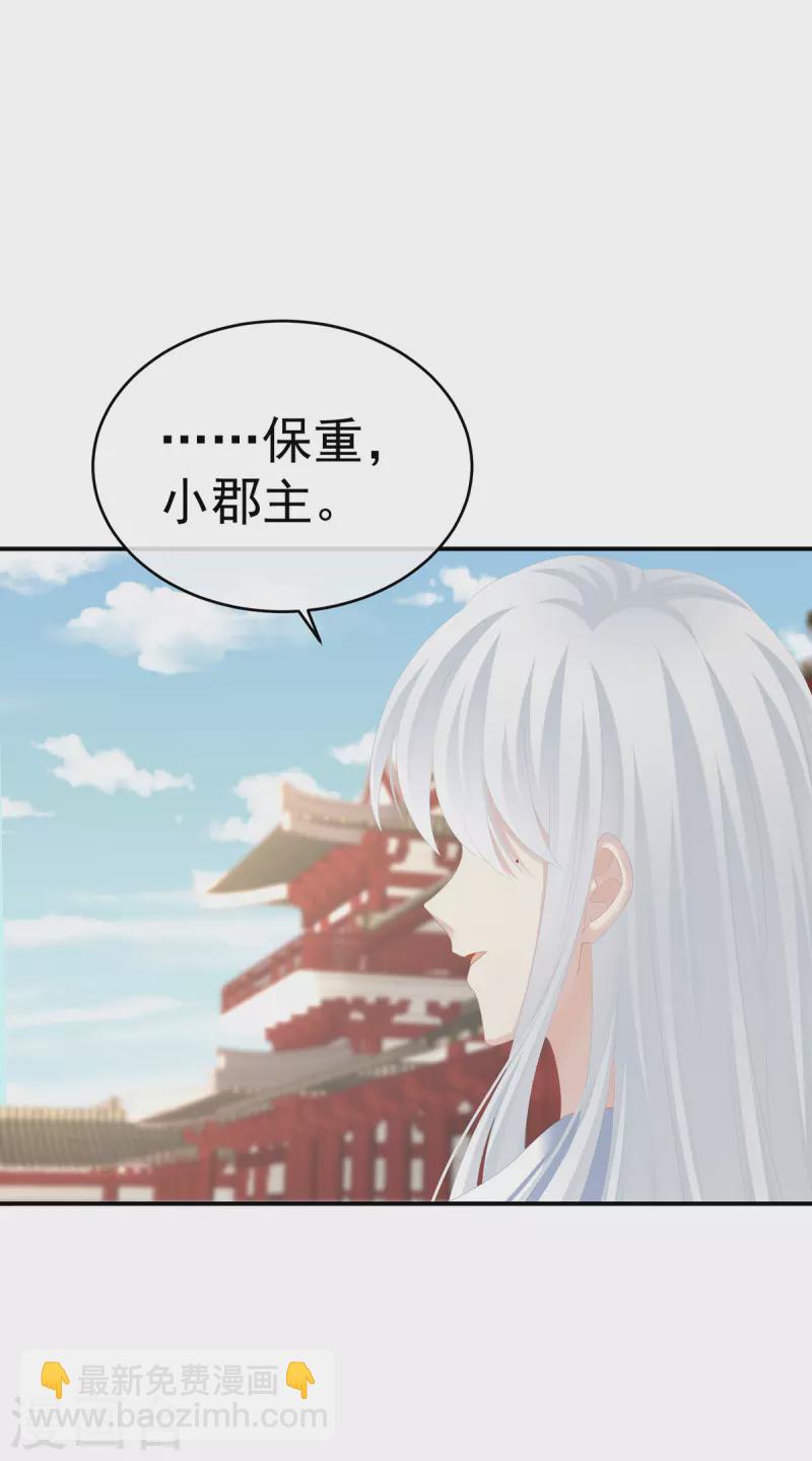 🍗女帝的后宫 第280话 星泽出嫁 第35页